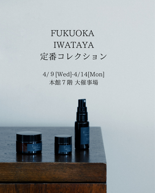 福岡岩田屋定番コレクションへの出展/4月9日(水)〜4月14日(月)